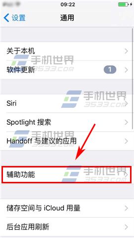 苹果iPhone6sPlus按钮形状设置方法