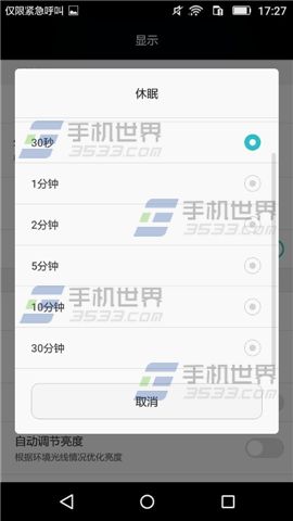 华为畅享5屏幕休眠时间设置方法