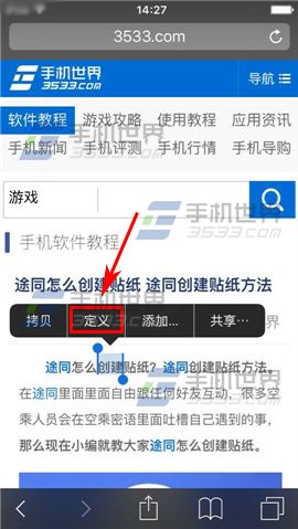 苹果iPhone6S如何设置自带词典