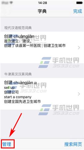 苹果iPhone6S如何设置自带词典