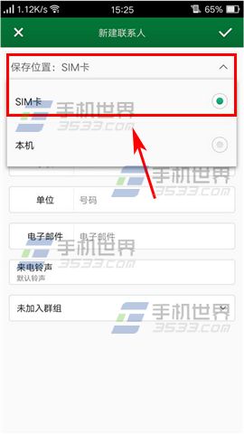 OPPO R7s更改联系人存储位置方法