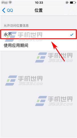 苹果iPhone6sPlus如何禁止QQ访问位置