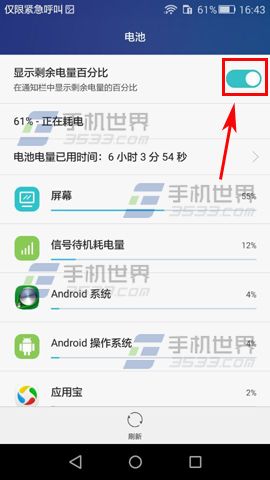 华为Mate8电量百分比设置方法