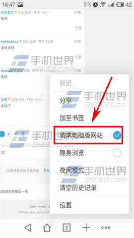 魅族Pro5访问电脑版网页方法