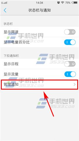 vivo X5Pro状态栏显示应用通知方法