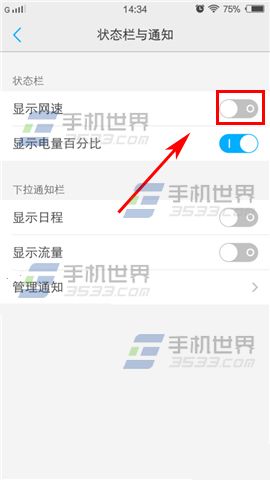 vivo X5Pro显示网速开启方法