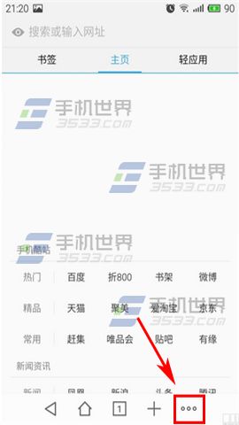 魅族Pro5浏览器隐身浏览开启方法