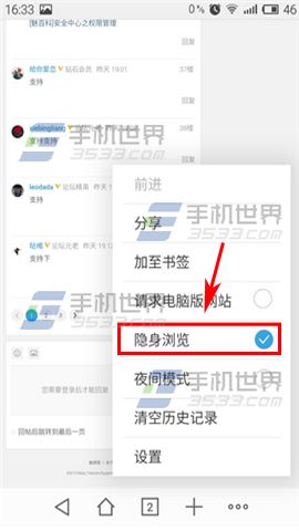 魅族Pro5浏览器隐身浏览开启方法