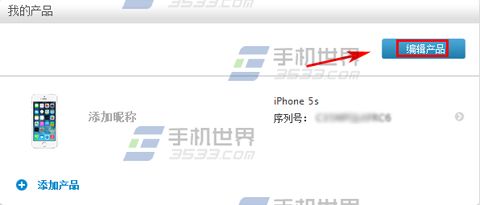 苹果iPhone6sPlus账号如何删除绑定设备