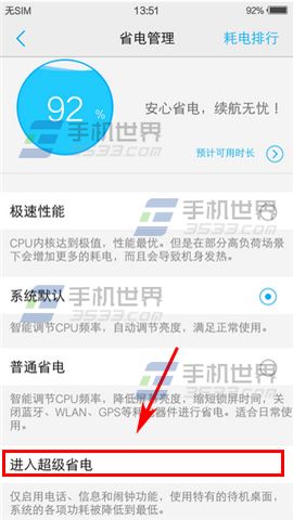 vivo X6超级省电模式开启教程