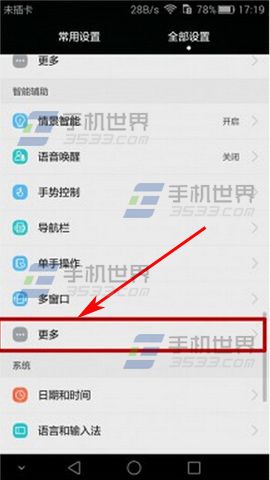 华为Mate7悬浮按钮设置教程