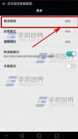 华为Mate7悬浮按钮设置教程