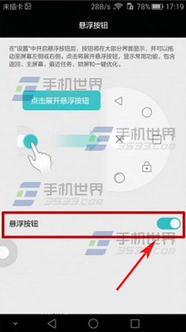 华为Mate7悬浮按钮设置教程