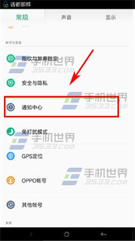 OPPO R7s状态栏显示QQ教程