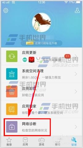 vivo X6诊断网络方法