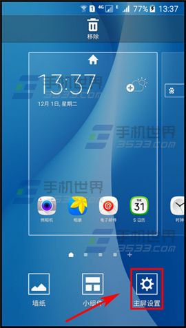 三星On7更改主屏设置教程