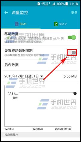 三星On7限制移动数据流量教程