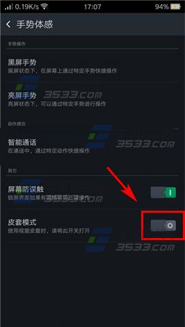 OPPO R7s皮套模式如何开启