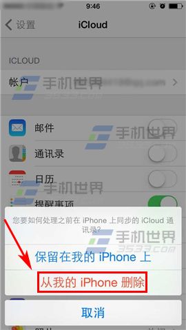 iPhone6S通讯录出现陌生号码解决方法