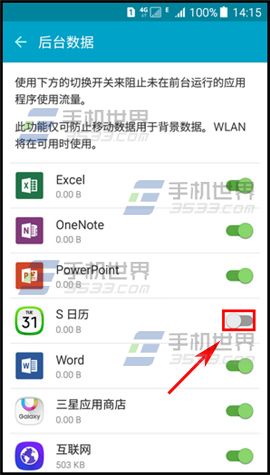 三星On7关闭应用后台数据方法