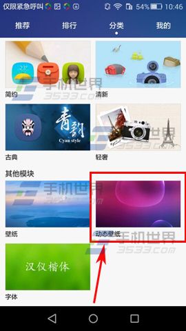 华为荣耀畅玩5X动态壁纸设置方法
