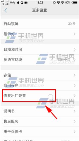 vivo X6还原所有设置教程