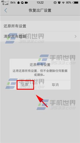 vivo X6还原所有设置教程