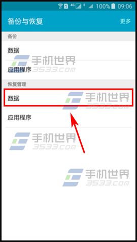 三星On5恢复备份数据方法