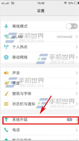 vivo X6自动更新系统关闭方法