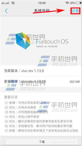 vivo X6自动更新系统关闭方法