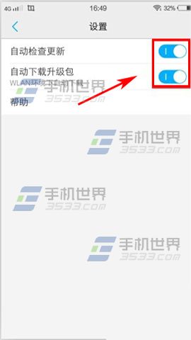 vivo X6自动更新系统关闭方法