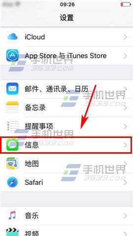 苹果iPhone6S如何设置信息黑名单