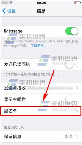 苹果iPhone6S如何设置信息黑名单