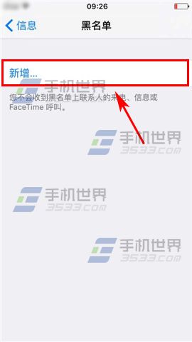 苹果iPhone6S如何设置信息黑名单