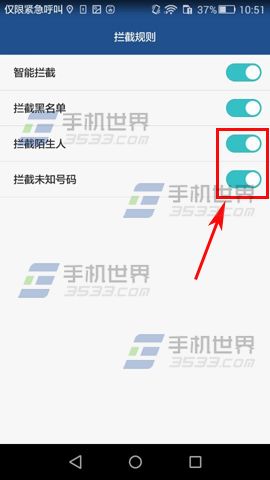 华为荣耀畅玩5X拦截未知陌生号码方法