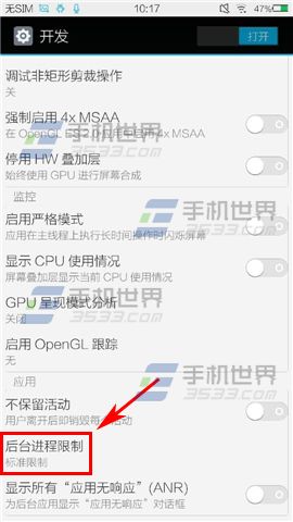 vivo X6限制后台进程教程