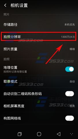 酷派锋尚MAX照片分辨率设置方法