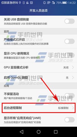 华为荣耀4A后台进程限制教程