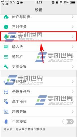 vivo X6锁屏声控开启方法