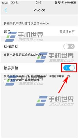 vivo X6锁屏声控开启方法