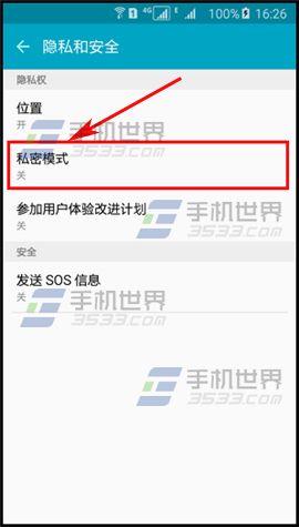 三星On7私密模式开启教程