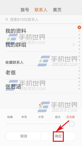 MIUI7巨无霸字体怎么设置