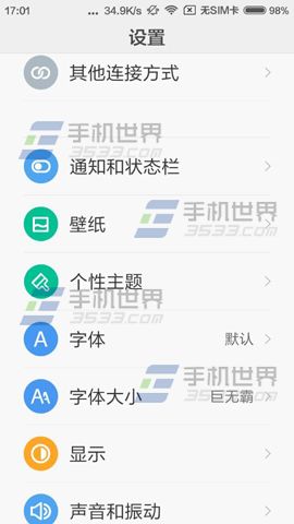 MIUI7巨无霸字体怎么设置