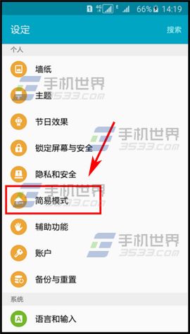 三星A8简易模式切换方法
