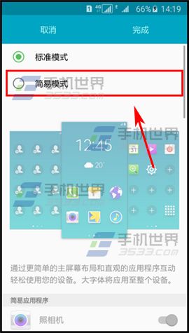 三星A8简易模式切换方法