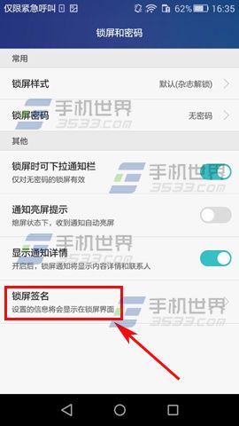 华为荣耀4A锁屏签名怎么设置