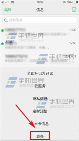 vivo X5Pro设置短信个性签名方法