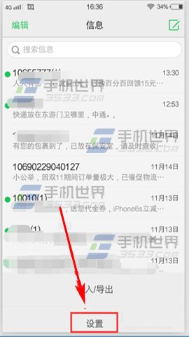 vivo X5Pro设置短信个性签名方法