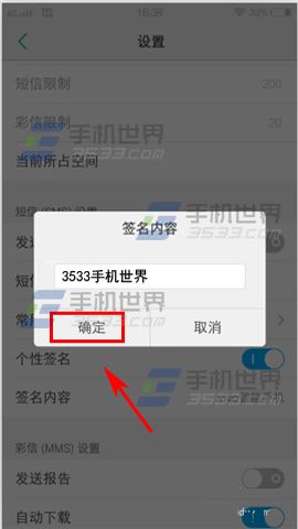 vivo X5Pro设置短信个性签名方法