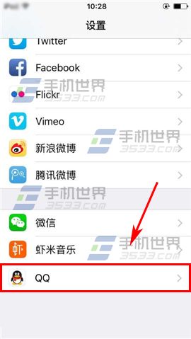 苹果iPhone6S禁止QQ访问位置方法